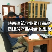 陕西建筑企业紧盯高品质建筑产品供给 推动装配式建筑高质量发展(图1) 陕西建筑企业紧盯高品质建筑产品供给 推动装配式建筑高质量发展(图1)