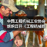 中国工程机械工业协会组织召开《工程机械数字化水平评估规范》团体标准启动会暨草案研讨会（图2）