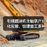 引领掘进机主轴承产业化发展,铁建重工多种规格掘进机主轴承进入批量应用阶段(图1) 引领掘进机主轴承产业化发展,铁建重工多种规格掘进机主轴承进入批量应用阶段(图1)