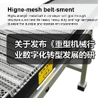 关于发布《重型机械行业数字化转型发展的研究报告》的通知(图2) 关于发布《重型机械行业数字化转型发展的研究报告》的通知(图2)