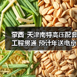 蒙西―天津南特高压配套工程贯通 预计年送电京津冀66亿千瓦时(图3) 蒙西―天津南特高压配套工程贯通 预计年送电京津冀66亿千瓦时(图3)