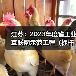 江苏：2023年度省工业互联网示范工程（标杆工厂类）拟认定名单公示（图3）
