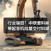 行业瞩目!中联重科履带起重机批量交付科威特(图3) 行业瞩目!中联重科履带起重机批量交付科威特(图3)