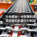 行业瞩目!中联重科履带起重机批量交付科威特(图1) 行业瞩目!中联重科履带起重机批量交付科威特(图1)