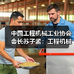 中国工程机械工业协会会长苏子孟:工程机械行业运行趋势与BICES 2023展望(图4) 中国工程机械工业协会会长苏子孟:工程机械行业运行趋势与BICES 2023展望(图4)