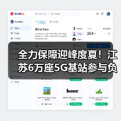 全力保障迎峰度夏!江苏6万座5G基站参与负荷调控(图4) 全力保障迎峰度夏!江苏6万座5G基站参与负荷调控(图4)