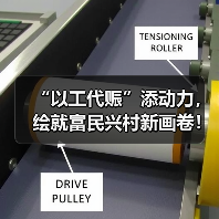 “以工代赈”添动力,绘就富民兴村新画卷!今年中央专项投资73亿元已下达(图4) “以工代赈”添动力,绘就富民兴村新画卷!今年中央专项投资73亿元已下达(图4)