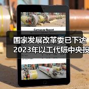 国家发展改革委已下达2023年以工代赈中央投资73亿元 将吸纳20余万群众在家门口务工就业(图4) 国家发展改革委已下达2023年以工代赈中央投资73亿元 将吸纳20余万群众在家门口务工就业(图4)