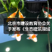 北京市建设教育协会关于发布《生态建筑领域碳排放核算导则》(T/BCEA 002-2022)、《数字工程 装配式混凝土结构智慧工地建设导则》(T/BCEA 003-2022)团体标准的公告(图3) 北京市建设教育协会关于发布《生态建筑领域碳排放核算导则》(T/BCEA 002-2022)、《数字工程 装配式混凝土结构智慧工地建设导则》(T/BCEA 003-2022)团体标准的公告(图3)
