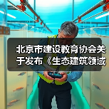 北京市建设教育协会关于发布《生态建筑领域碳排放核算导则》(T/BCEA 002-2022)、《数字工程 装配式混凝土结构智慧工地建设导则》(T/BCEA 003-2022)团体标准的公告(图2) 北京市建设教育协会关于发布《生态建筑领域碳排放核算导则》(T/BCEA 002-2022)、《数字工程 装配式混凝土结构智慧工地建设导则》(T/BCEA 003-2022)团体标准的公告(图2)