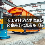 浙江省科学技术信息研究会关于批准发布《绿色建材评价 透水水泥混凝土》和《绿色建材评价 透水砂浆》2项团体标准的公告(图2) 浙江省科学技术信息研究会关于批准发布《绿色建材评价 透水水泥混凝土》和《绿色建材评价 透水砂浆》2项团体标准的公告(图2)