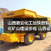 山西潞安化工加快数智化矿山建设步伐 山西省井下现用直径最大盾构机顺利进发(图1) 山西潞安化工加快数智化矿山建设步伐 山西省井下现用直径最大盾构机顺利进发(图1)