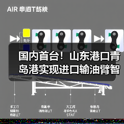 国内首台!山东港口青岛港实现进口输油臂智能对接(图1) 国内首台!山东港口青岛港实现进口输油臂智能对接(图1)
