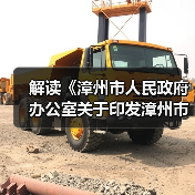 解读《漳州市人民政府办公室关于印发漳州市新型基础设施建设三年行动计划（2023-2025年）的通知》（图4）