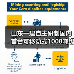 山东一建自主研制国内首台可移动式1000吨级管桁结构桅杆式起重机启航小清河黄金水道（图2）