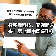 数字新科技，交通新未来！第七届中国(新疆)亚欧国际智能交通产业博览会暨第七届中国(新疆)亚欧国际交通设施与工程博览会盛大启动！（图4）
