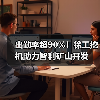 出勤率超90%！徐工挖机助力智利矿山开发（图4）