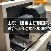 山东一建自主研制国内首台可移动式1000吨级管桁结构桅杆式起重机启航小清河黄金水道（图4）