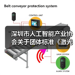 深圳市人工智能产业协会关于团体标准《激光雷达3D SLAM无人叉车技术规范》立项的通知(图4) 深圳市人工智能产业协会关于团体标准《激光雷达3D SLAM无人叉车技术规范》立项的通知(图4)