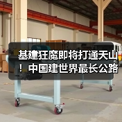 基建狂魔即将打通天山！中国建世界最长公路隧道2025年通车（图3）