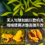无人驾驶智能压路机亮相福建高速路面提升改造工程(图4) 无人驾驶智能压路机亮相福建高速路面提升改造工程(图4)