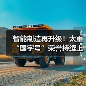 智能制造再升级!太重“国字号”荣誉持续上新~(图3) 智能制造再升级!太重“国字号”荣誉持续上新~(图3)