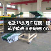 惠及18余万户居民!建筑节能改造暖房暖民心(图4) 惠及18余万户居民!建筑节能改造暖房暖民心(图4)