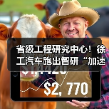 省级工程研究中心!徐工汽车跑出智研“加速度”(图1) 省级工程研究中心!徐工汽车跑出智研“加速度”(图1)