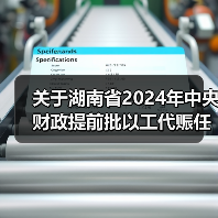 关于湖南省2024年中央财政提前批以工代赈任务计划拟支持项目的公示（图4）