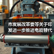 市发展改革委等关于印发进一步推进电能替代工作实施方案的通知(图4) 市发展改革委等关于印发进一步推进电能替代工作实施方案的通知(图4)