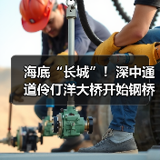 海底“长城”!深中通道伶仃洋大桥开始钢桥面铺装:明年通车(图4) 海底“长城”!深中通道伶仃洋大桥开始钢桥面铺装:明年通车(图4)