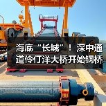 海底“长城”!深中通道伶仃洋大桥开始钢桥面铺装:明年通车(图3) 海底“长城”!深中通道伶仃洋大桥开始钢桥面铺装:明年通车(图3)