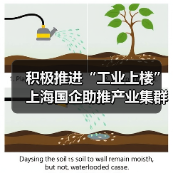 积极推进“工业上楼” 上海国企助推产业集群集聚集约发展(图3) 积极推进“工业上楼” 上海国企助推产业集群集聚集约发展(图3)