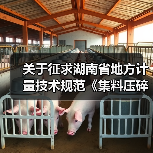 关于征求湖南省地方计量技术规范《集料压碎指标试模校准规范》（征求意见稿） 意见的函（图1）