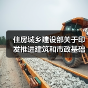 住房城乡建设部关于印发推进建筑和市政基础设施设备更新工作实施方案的通知(图2) 住房城乡建设部关于印发推进建筑和市政基础设施设备更新工作实施方案的通知(图2)