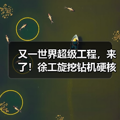 又一世界超级工程,来了!徐工旋挖钻机硬核助力(图3) 又一世界超级工程,来了!徐工旋挖钻机硬核助力(图3)