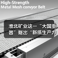 淮北矿业这一“大国重器”掘出“新质生产力”(图4) 淮北矿业这一“大国重器”掘出“新质生产力”(图4)