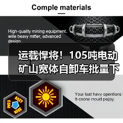 运载悍将!105吨电动矿山宽体自卸车批量下线:最高时速45公里(图2) 运载悍将!105吨电动矿山宽体自卸车批量下线:最高时速45公里(图2)