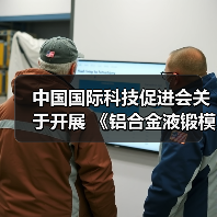 中国国际科技促进会关于开展 《铝合金液锻模技术条件》等五项团体标准立项通知（图1）