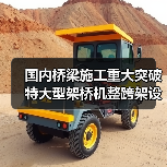 国内桥梁施工重大突破 特大型架桥机整跨架设100米钢箱梁(图2) 国内桥梁施工重大突破 特大型架桥机整跨架设100米钢箱梁(图2)