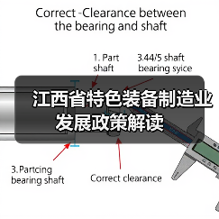 江西省特色装备制造业发展政策解读（图4）