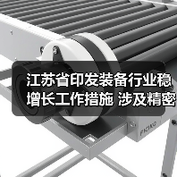 江苏省印发装备行业稳增长工作措施 涉及精密仪器仪表等12项重点产业链（图3）
