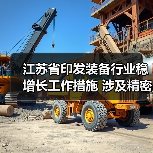 江苏省印发装备行业稳增长工作措施 涉及精密仪器仪表等12项重点产业链（图2）