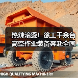 热辣滚烫!徐工千余台高空作业装备奔赴全国!(图3) 热辣滚烫!徐工千余台高空作业装备奔赴全国!(图3)
