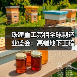 铁建重工亮相全球制造业盛会:高端地下工程装备与农机产品引关注(图1) 铁建重工亮相全球制造业盛会:高端地下工程装备与农机产品引关注(图1)