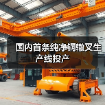 国内首条纯净钢辙叉生产线投产(图3) 国内首条纯净钢辙叉生产线投产(图3)