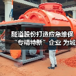 隧道股份打造应急维保“专精特新”企业 为城市地下空间架起守护之“盾”(图1) 隧道股份打造应急维保“专精特新”企业 为城市地下空间架起守护之“盾”(图1)