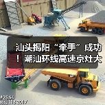 汕头揭阳“牵手”成功！潮汕环线高速京灶大桥主桥全线贯通（图1）