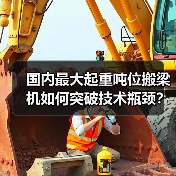 国内最大起重吨位搬梁机如何突破技术瓶颈？（图2）