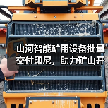 山河智能矿用设备批量交付印尼,助力矿山开采(图2) 山河智能矿用设备批量交付印尼,助力矿山开采(图2)